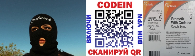 Codein Purple Drank  Белёв 